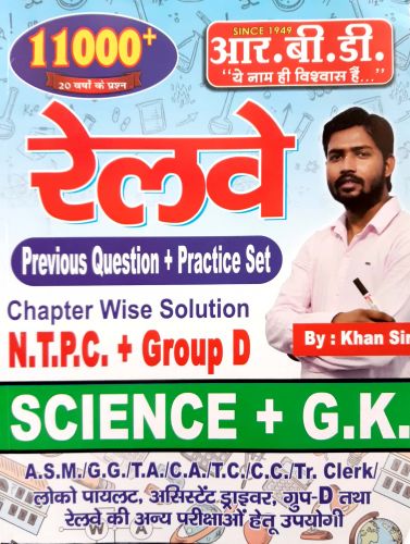 रेलवे NTPC + GROUP D SOLVED and PRACTICE  PAPERS