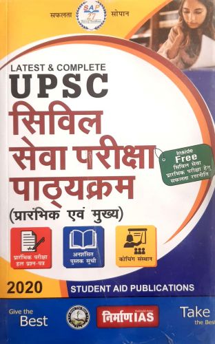 UPSC सिविल सेवा परीक्षा पाठ्यक्रम