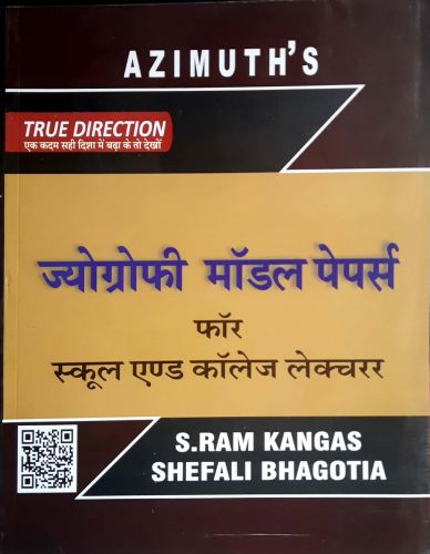 ज्योग्राफी माॅडल पेपर्स फाॅर स्कूल एण्ड काॅलेज लेक्चरर