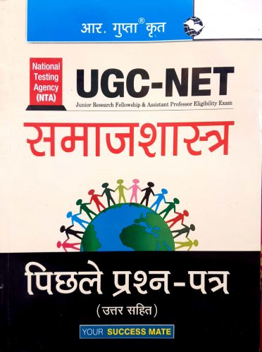 UGC NET  समाजशास्त्र पिछले प्रश्न पत्र