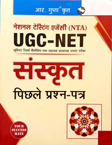 UGC NET संस्कृत पिछले प्रश्न पत्र