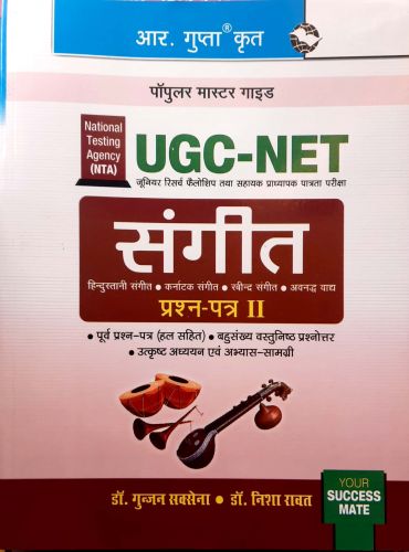 UGC NET संगीत