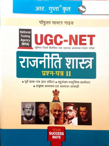 UGC NET राजनीति शास्त्र