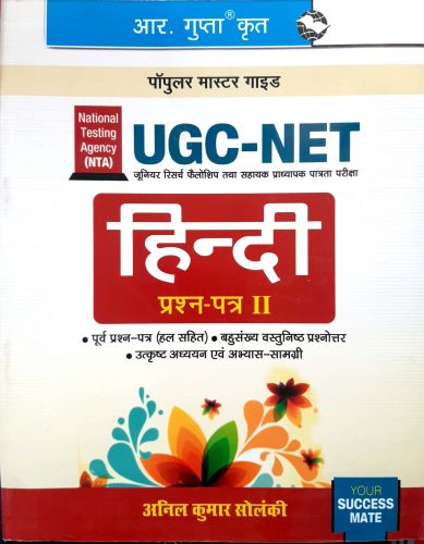 UGC NET हिन्दी