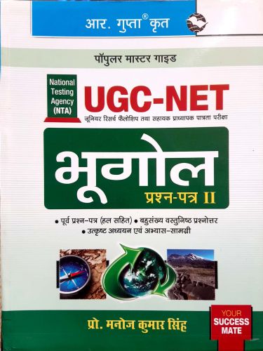 UGC NET भूगोल