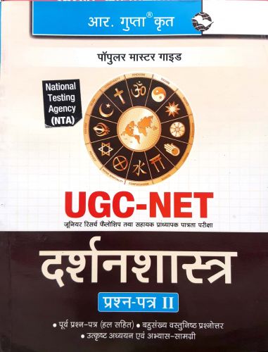 UGC NET दर्शनशास्त्र