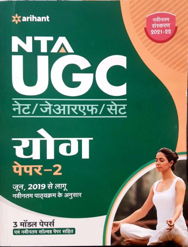 NTA UGC NET योग पेपर 2