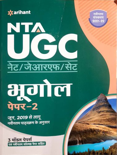 NTA UGC भूगोल पेपर 2