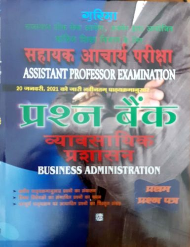 प्रश्न बैंक व्यावसायिक प्रशासन प्रथम ASSISTANT PROFFESSOR