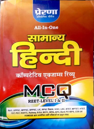 सामान्य हिंदी MCQ