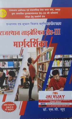 राजस्थान लाइब्रेरियन ग्रेड III मार्गदर्शिका