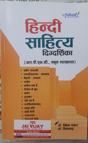 हिंदी साहित्य दिग्दर्शिका