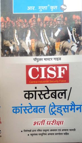 CISF कांस्टेबल TRADESMAN