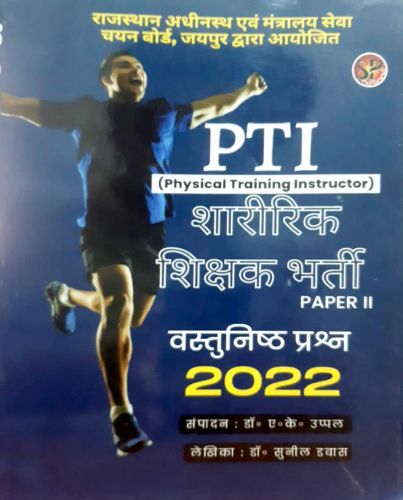 PTI PAPER II वस्तुनिष्ठ प्रश्न