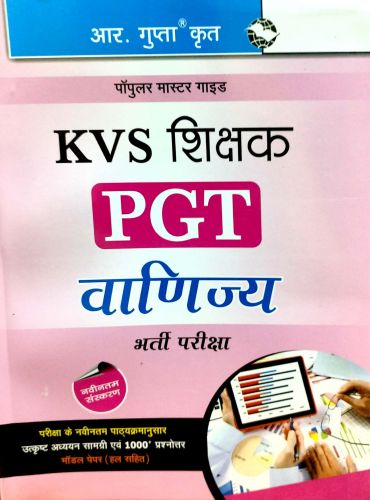 R Gupta PGT वाणीज्य