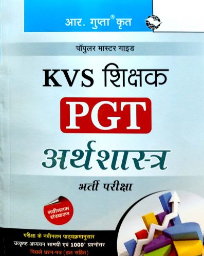 R Gupta KVS PGT अर्थशास्त्र