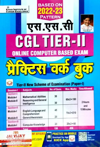 SSC TIER II प्रैक्टिस वर्क बुक