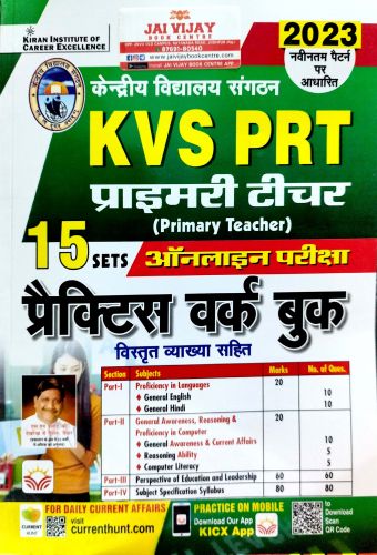 KVS PRT PRIMARY TEACHER प्रैक्टिस वर्क बुक