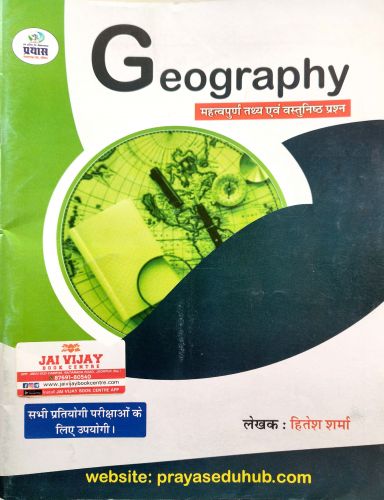 Geography वस्तुनिष्ठ