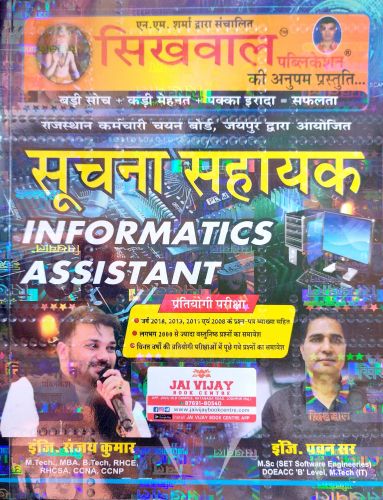 सिखवाल सूचना सहायक INFORMATICS ASSISTANT