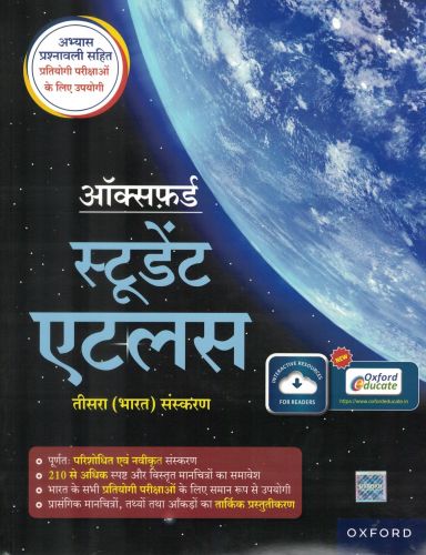 ऑक्सफ़र्ड स्टूडेंट एटलस तीसरा भारत संस्करण