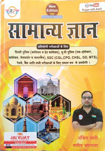 RP सामान्य ज्ञान with Science & Computer