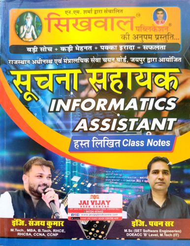 सिखवाल सूचना सहायक हस्त लिखित CLASS NOTES