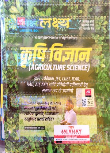 लक्ष्य कृषि विज्ञान AGRICULTURE SCIENCE