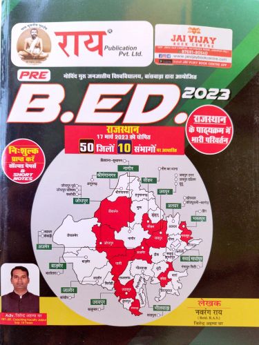 राय B.ED 2023