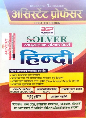 aGP ASSISTANT PROFESSOR हिन्दी  Solved exam papers