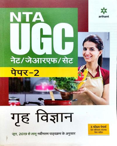 Arihant NTA UGC NET /JRF/ SET गृह विज्ञान