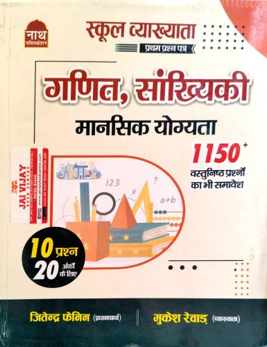 नाथ स्कूल व्याख्याता गणित, सांख्याकी मानसिक योग्यता