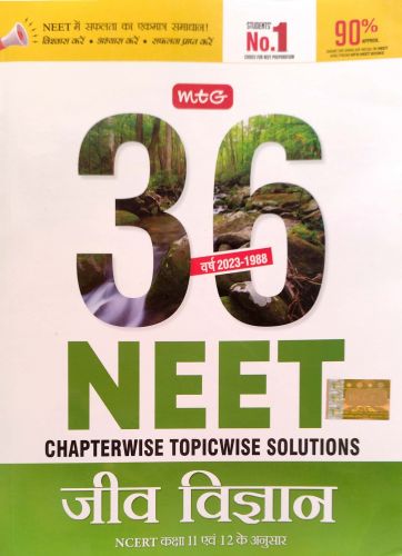 mtg 36 वर्ष NEET CHAPTERWISE जीव विज्ञान