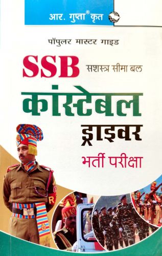 SSB कांस्टेबल ड्राइवर