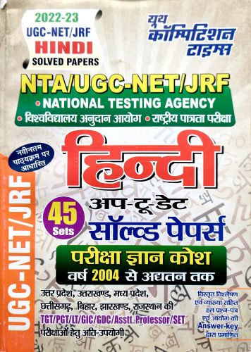 यूथ NTA / UGC NET JRF हिन्दी