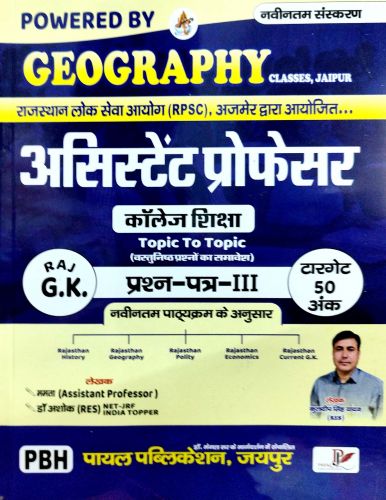 Geography Classes असिस्टेंट प्रोफेसर प्रश्न पत्र III