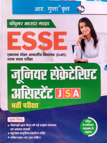 R GUPTA ESSE EMRS जूनियर सेक्रेटेरिएट असिस्टेंट JSA