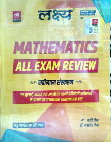 लक्ष्य MATHEMATICS ALL EXAM REVIEW