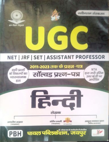 UGC NET JRF SET ASSISTANT PROFESSOR हिन्दी सॉल्वड प्रश्न पत्र