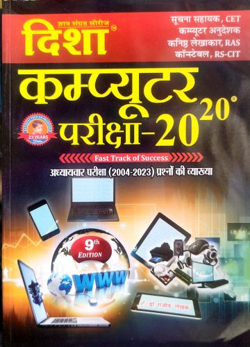 दिशा कंप्यूटर परीक्षा 20-20