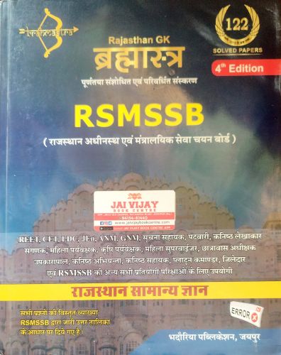 brahmastra RAJASTHAN GK RSMSSB 122 SOLVED PAPER