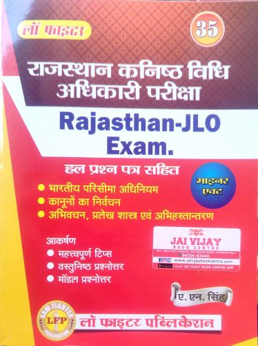 लॉ फाइटर RAJASTHAN JLO EXAM