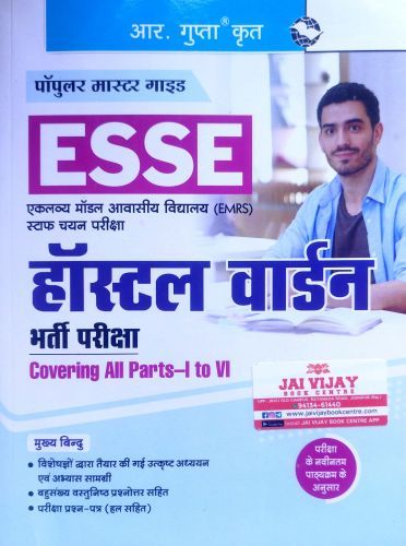 R GUPTA EMRS ESSE हॉस्टल वार्डन