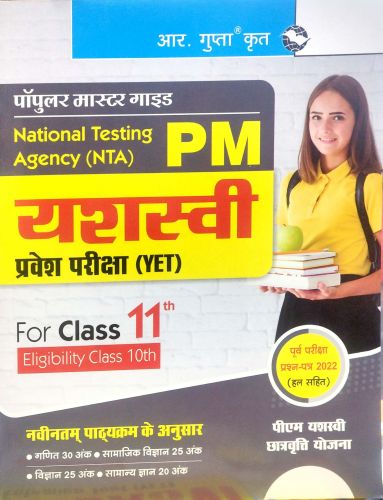 R GUPTA PM यशस्वी CLASS 11th