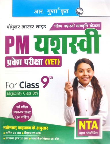 R GUPTA PM यशस्वी  Class 9th