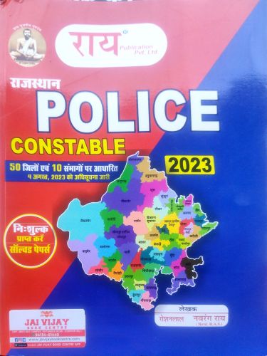 राय राजस्थान पुलिस Constable