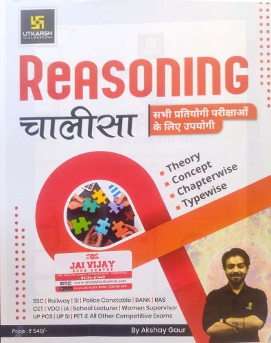 UTKARSH REASONING चालिसा