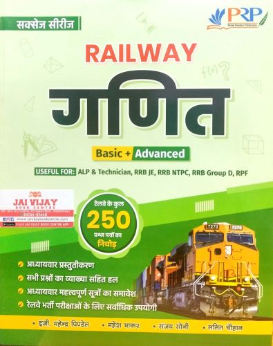 PRP RAILWAY गणित (BASIC + ADVANCED )