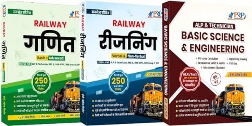 सक्सेज  सीरीज (Set of 3 Books) Railway  गणित ,  रीजनिंग, Basic Science & Engineering for Railway ALP and Technician