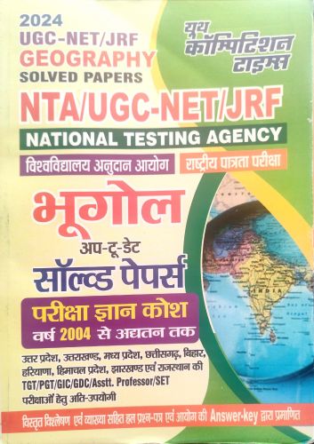 यूथ NTA /UGC NET JRF भूगोल सॉल्वड पेपर्स